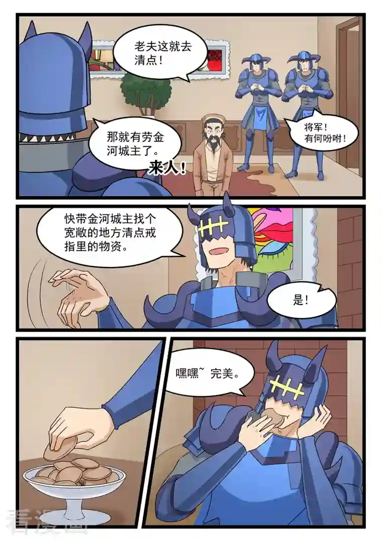 噬龙蚁第392话