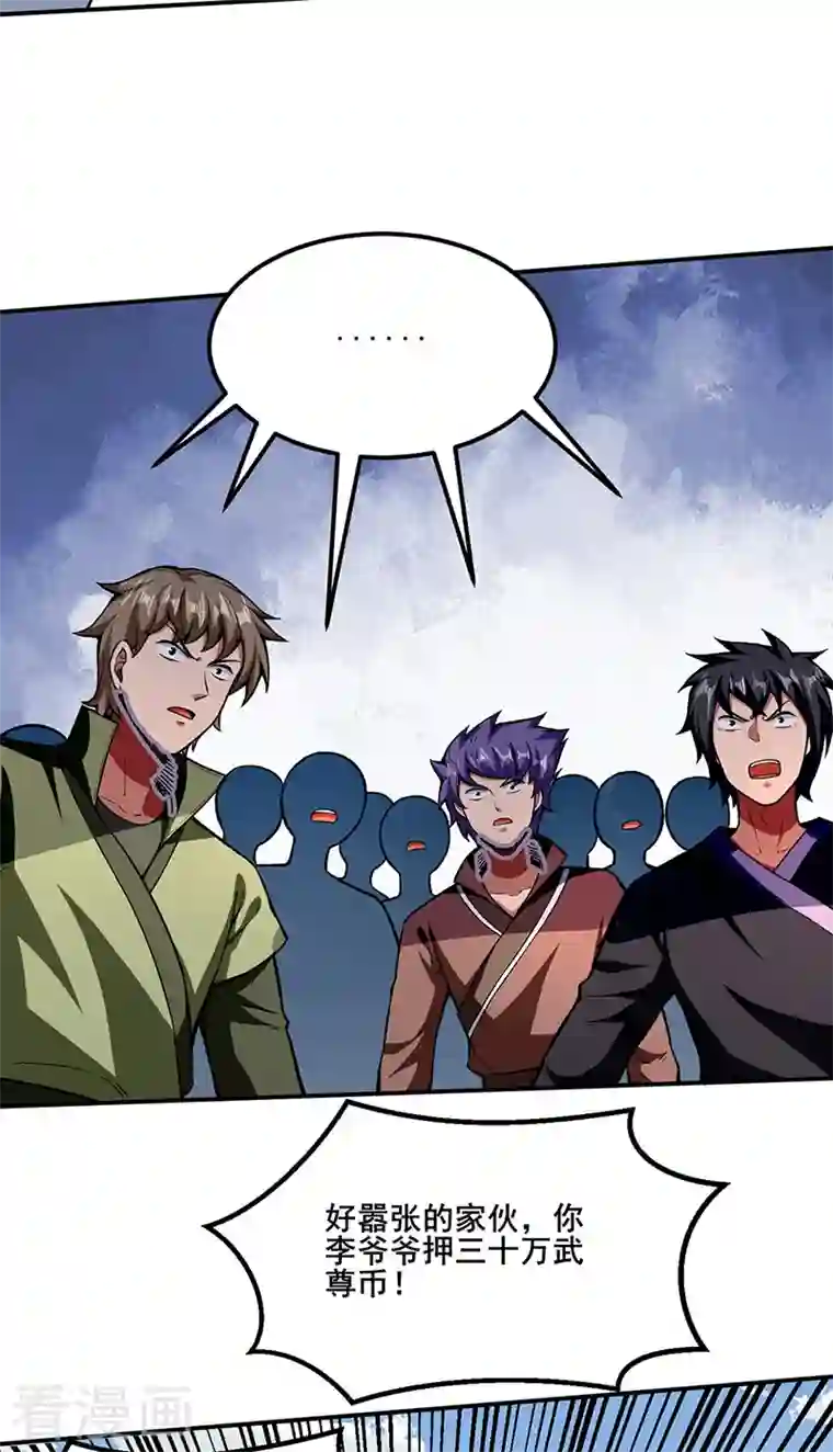 武道独尊第277话 战圣子