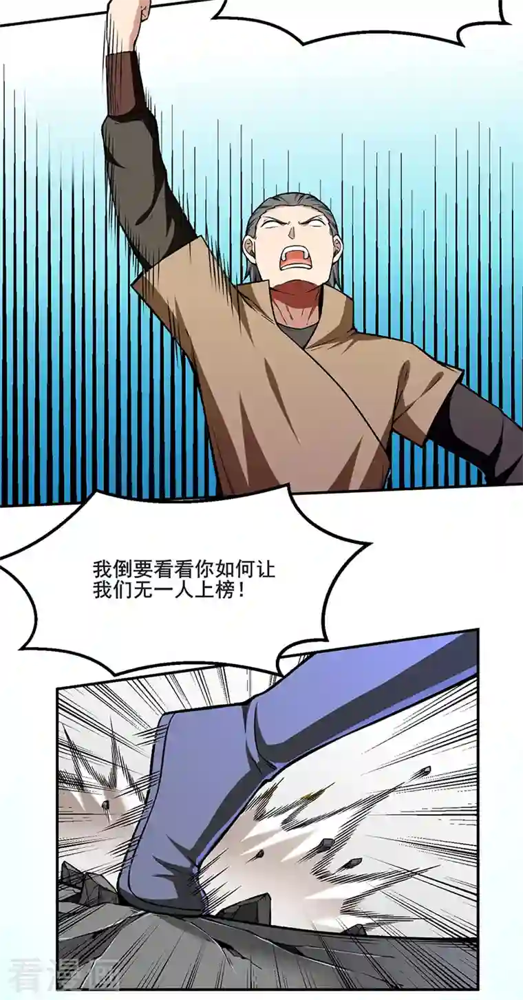 武道独尊第277话 战圣子