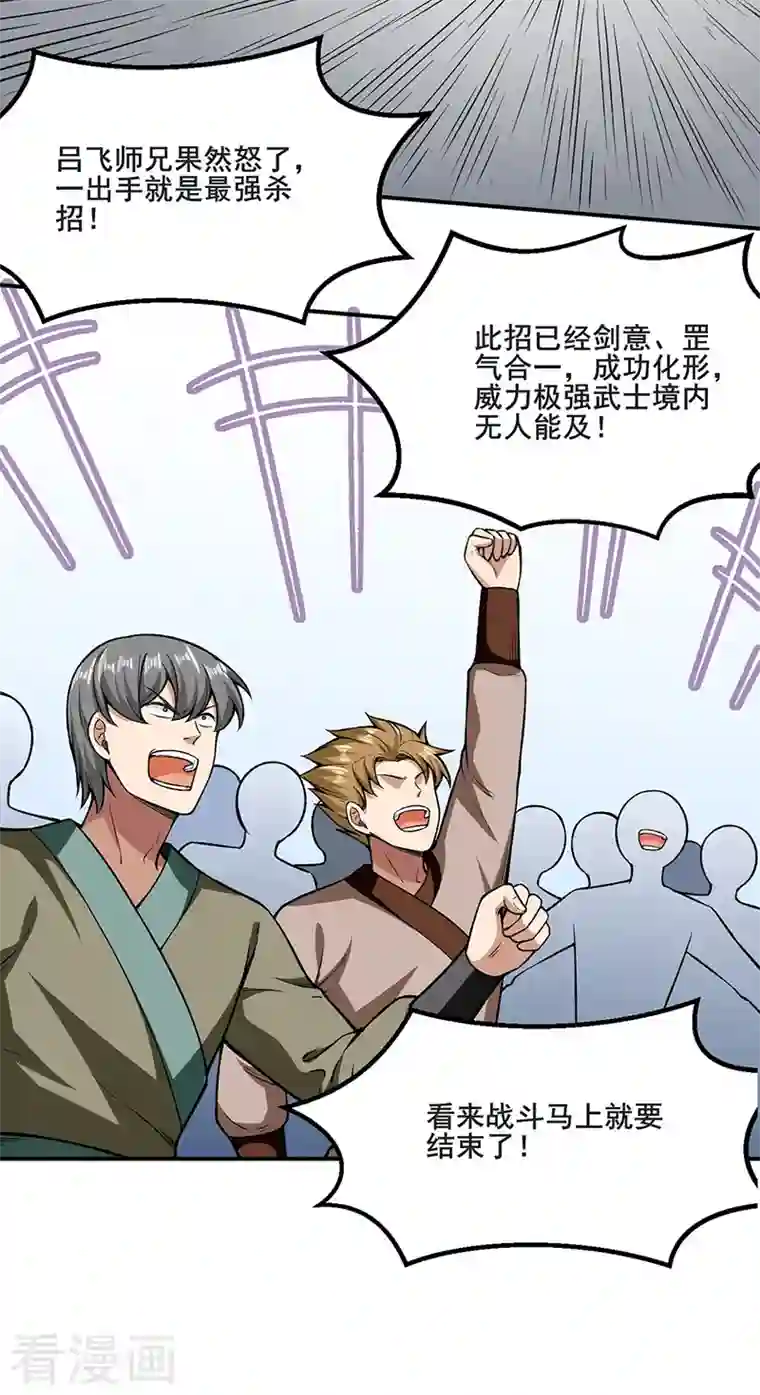 武道独尊第277话 战圣子