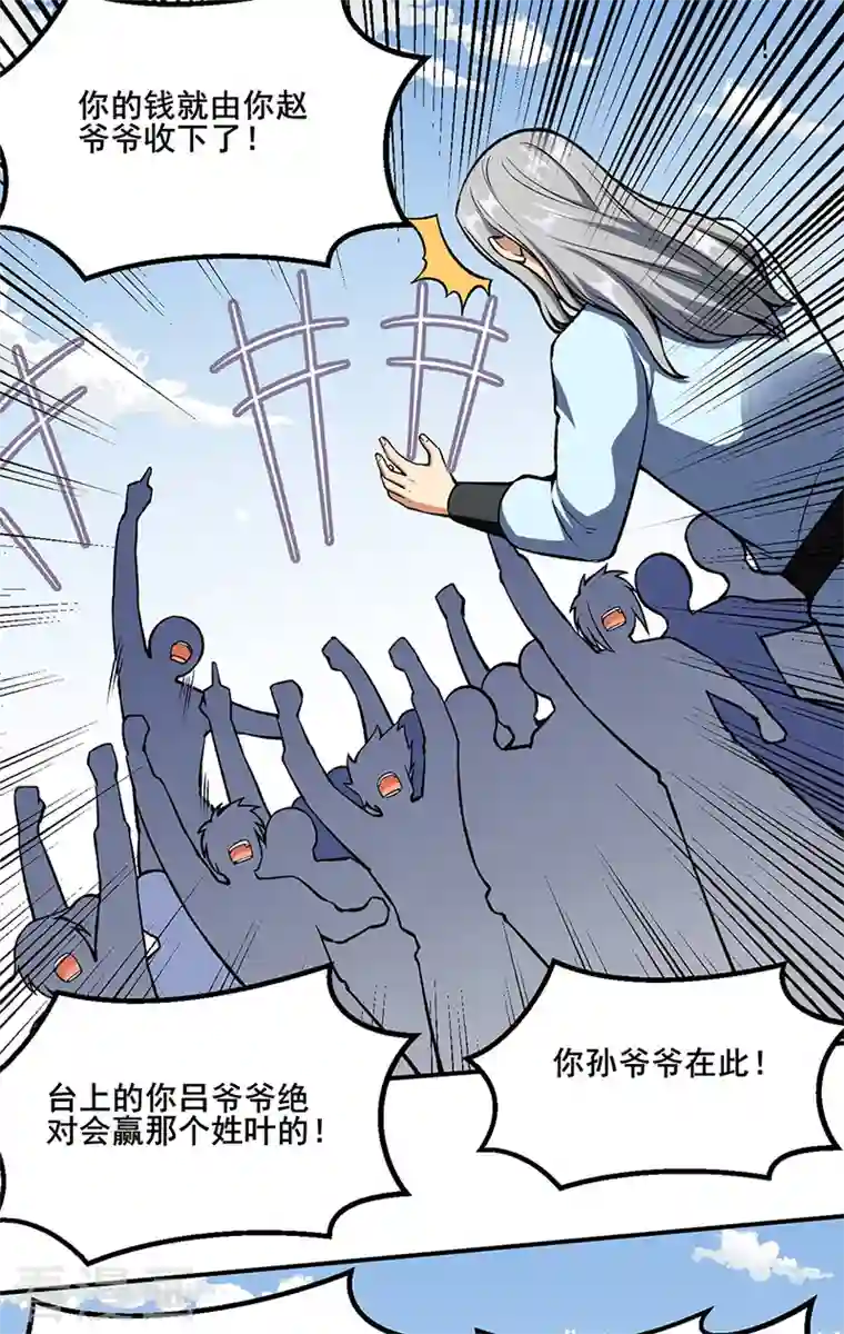 武道独尊第277话 战圣子