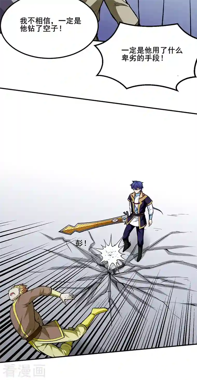 武道独尊第277话 战圣子