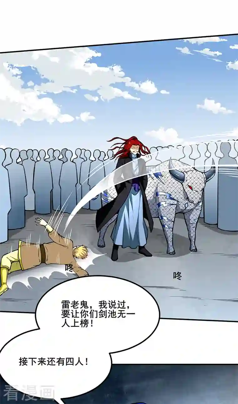 武道独尊第277话 战圣子