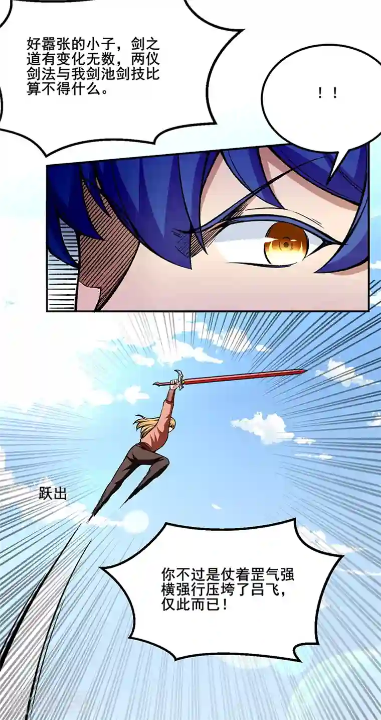 武道独尊第277话 战圣子