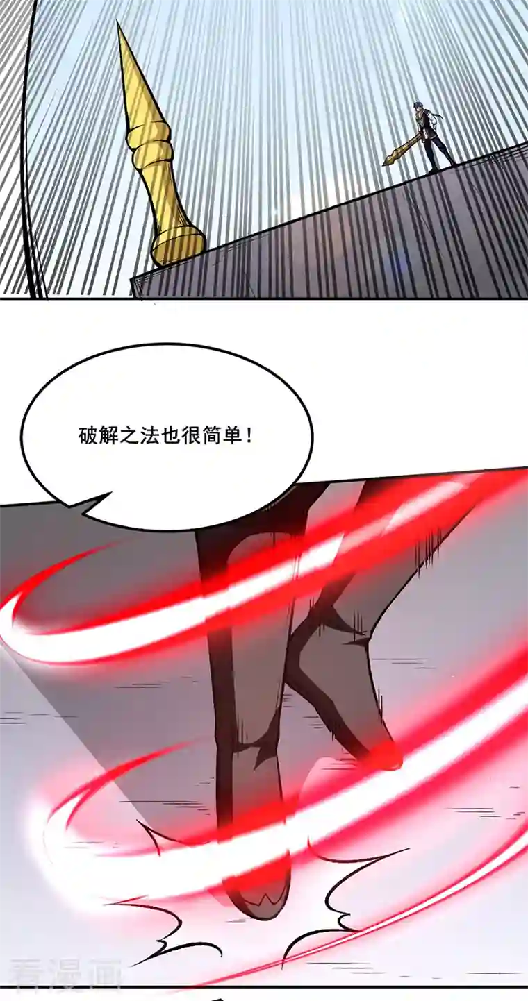 武道独尊第277话 战圣子