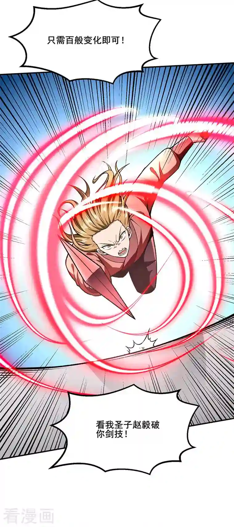 武道独尊第277话 战圣子