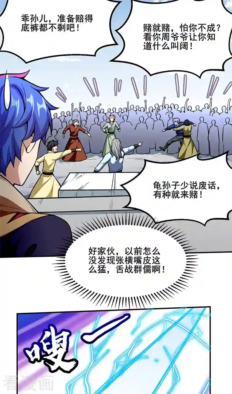 武道独尊第277话 战圣子