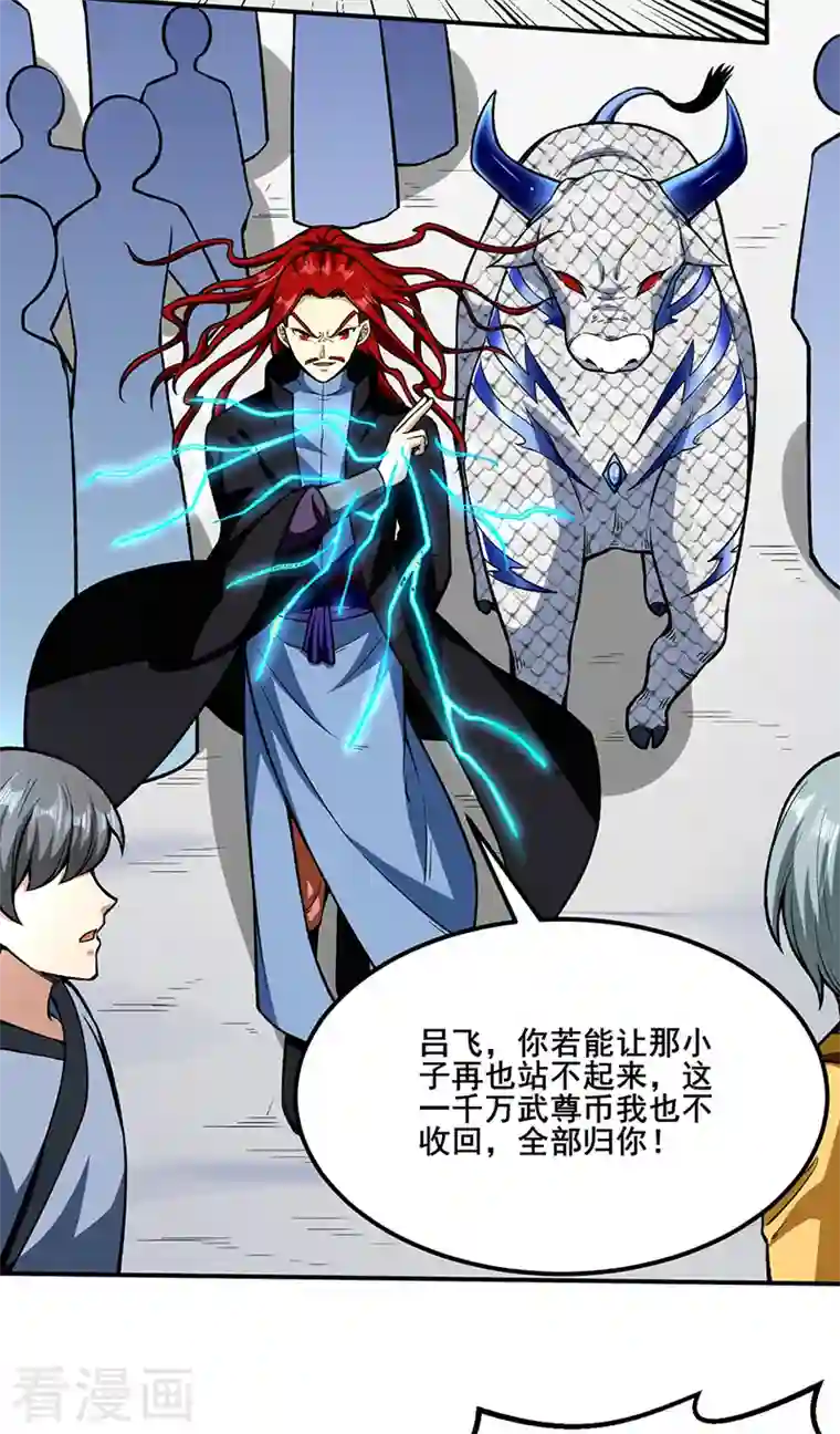 武道独尊第277话 战圣子