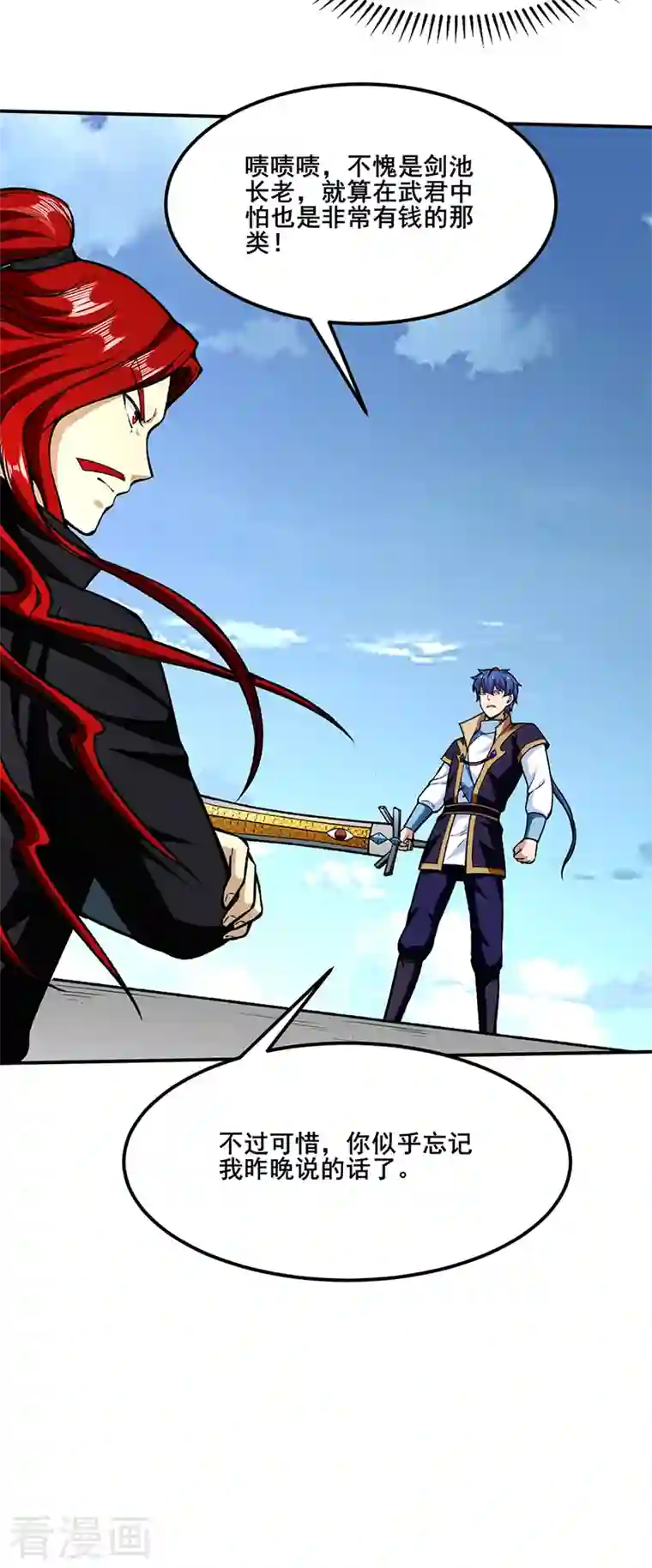 武道独尊第277话 战圣子