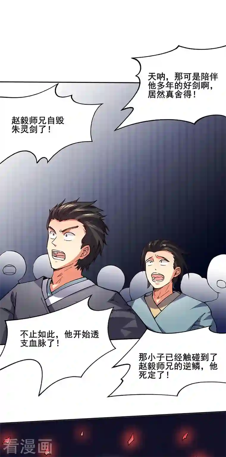 武道独尊第278话 认输还是送死