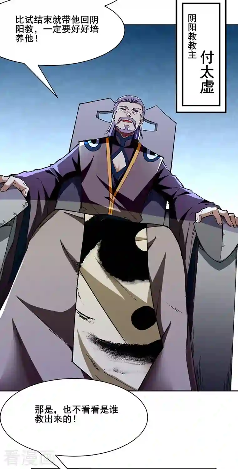 武道独尊第279话 自作多情