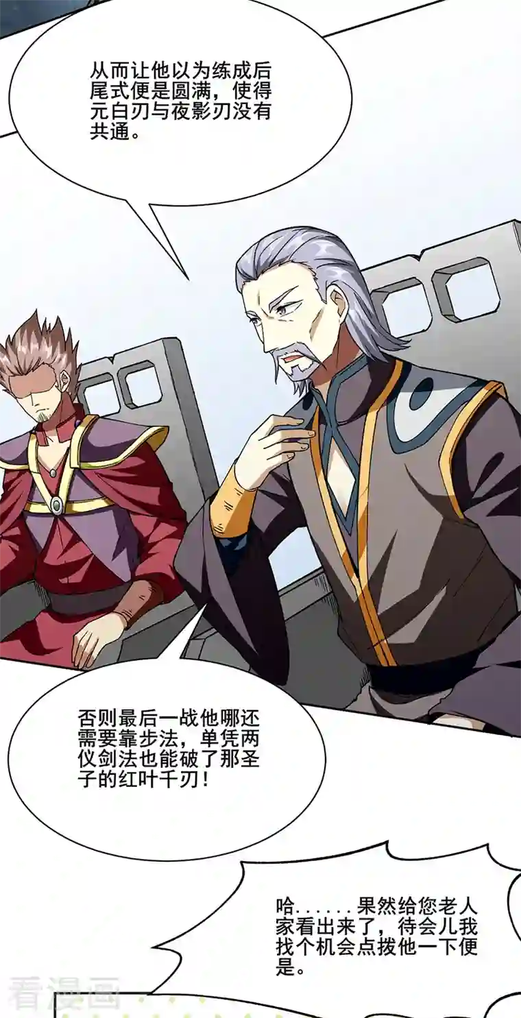 武道独尊第279话 自作多情