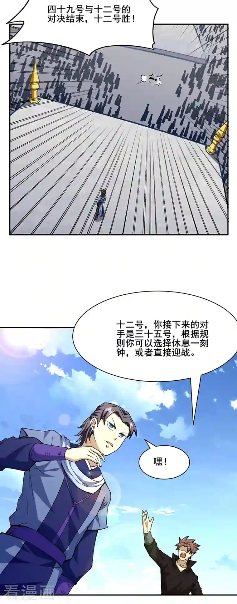 武道独尊第279话 自作多情