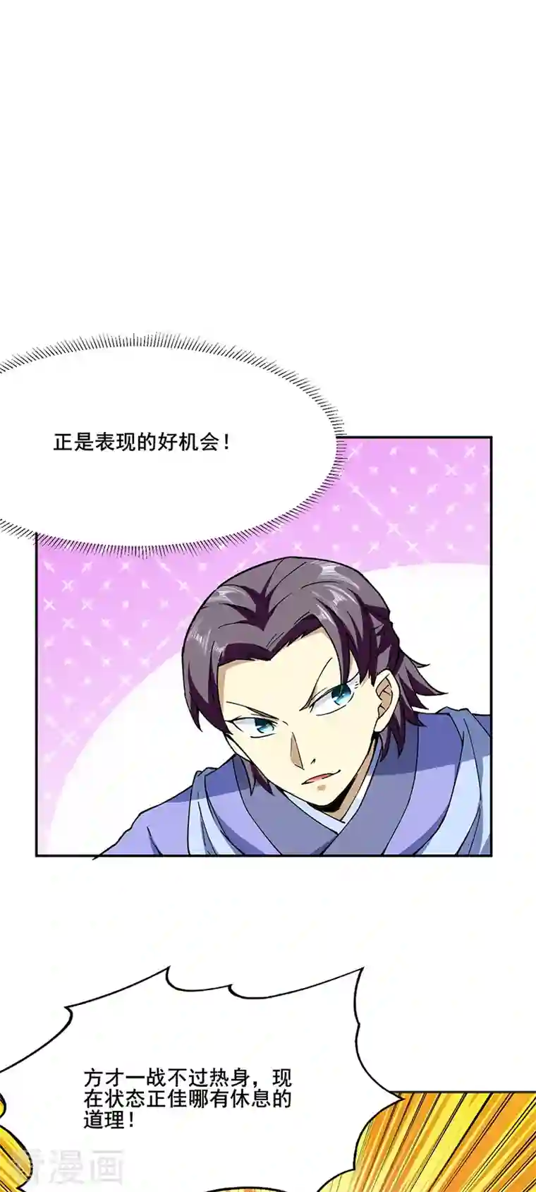 武道独尊第279话 自作多情