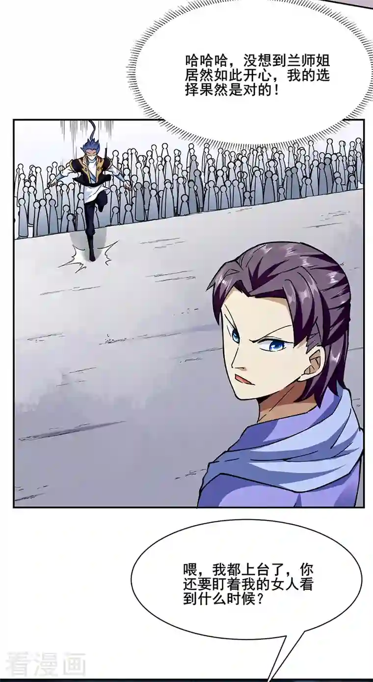 武道独尊第279话 自作多情