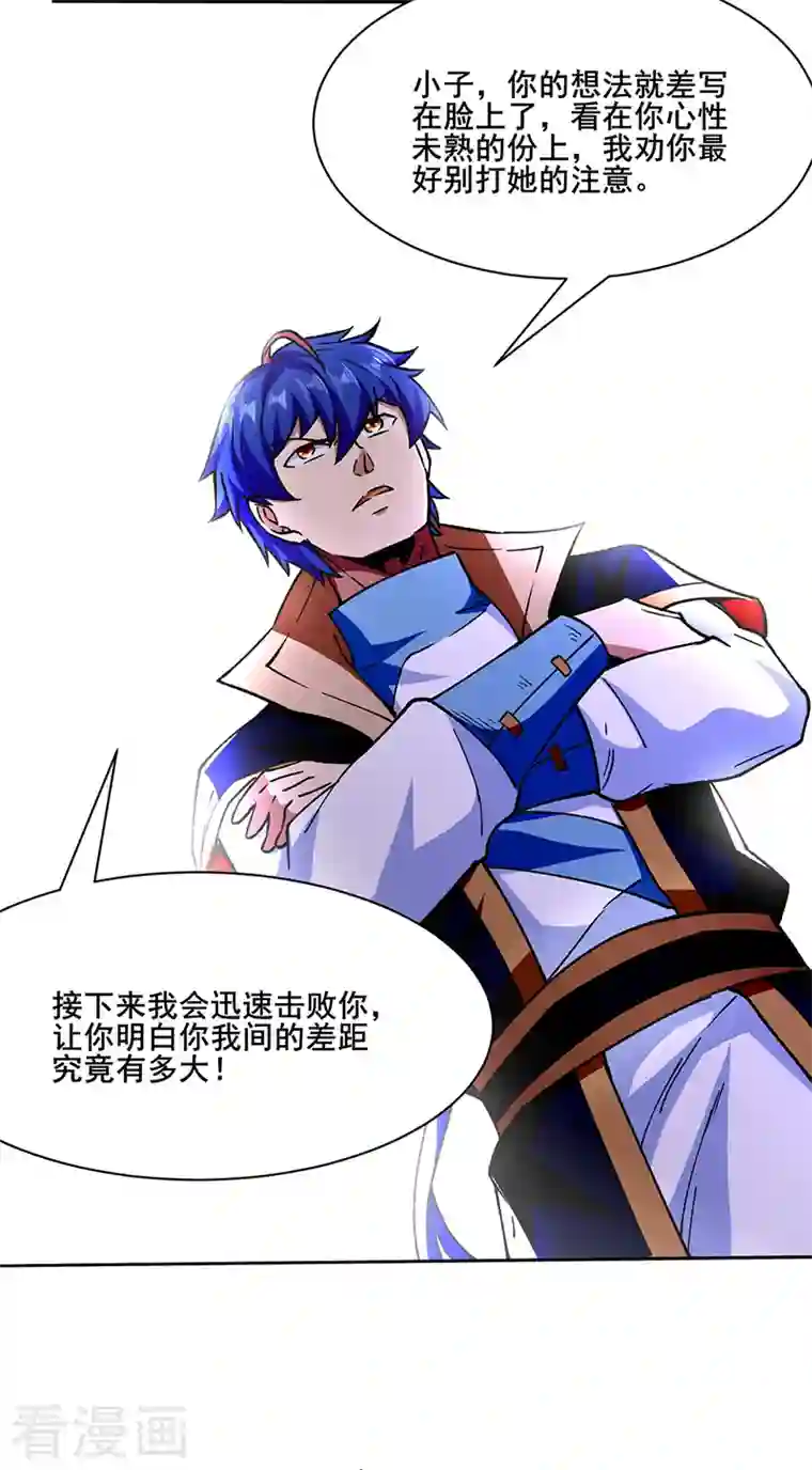 武道独尊第279话 自作多情