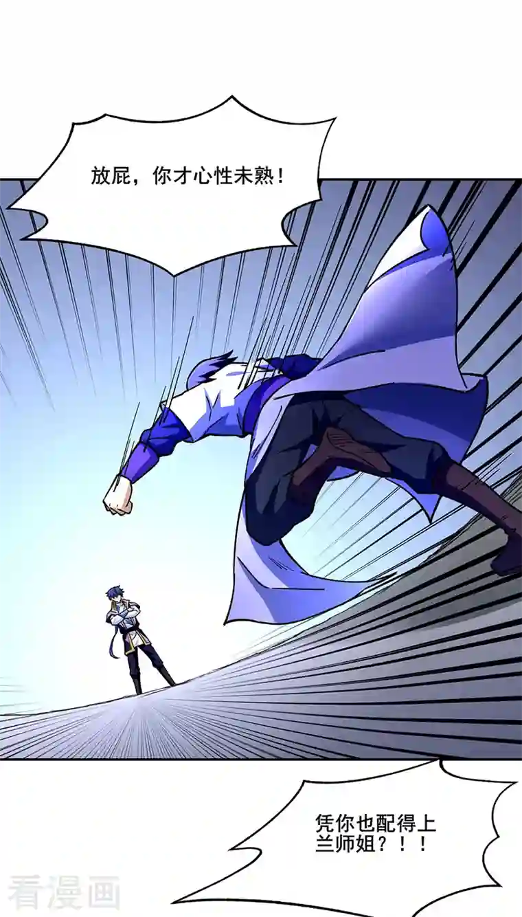 武道独尊第279话 自作多情