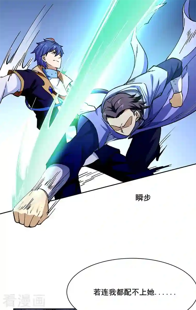 武道独尊第279话 自作多情