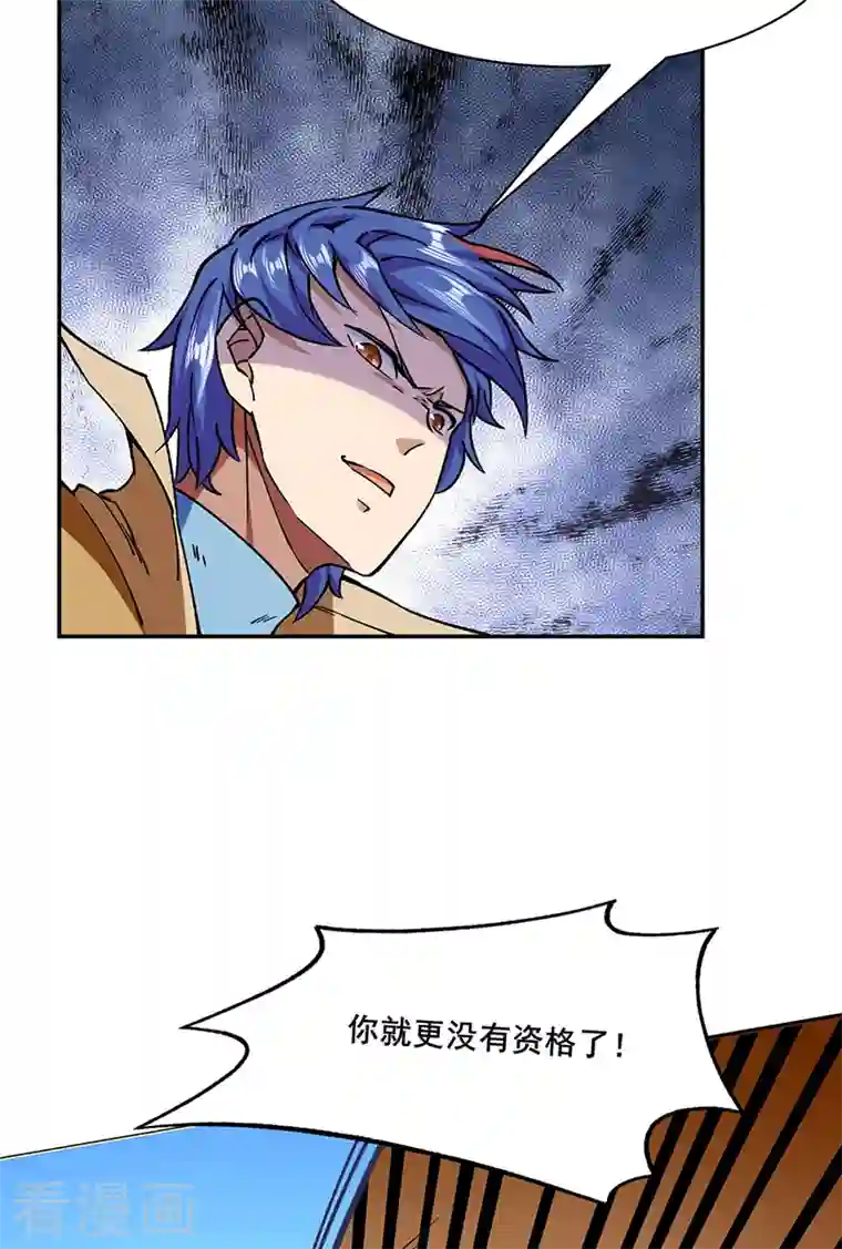 武道独尊第279话 自作多情