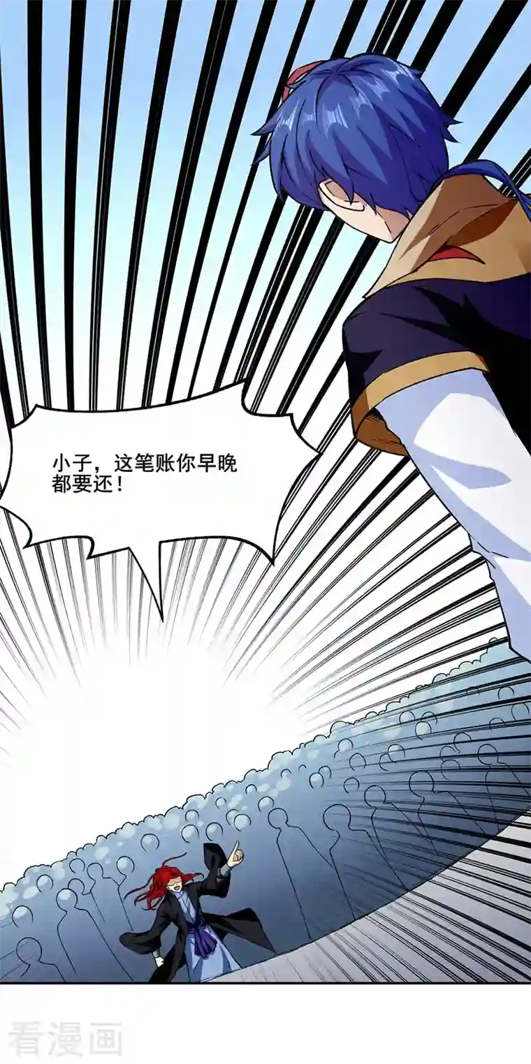 武道独尊第279话 自作多情