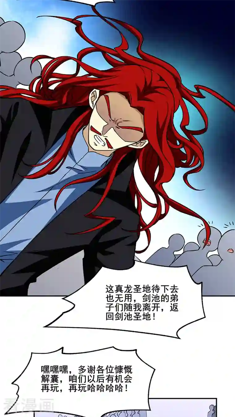 武道独尊第279话 自作多情