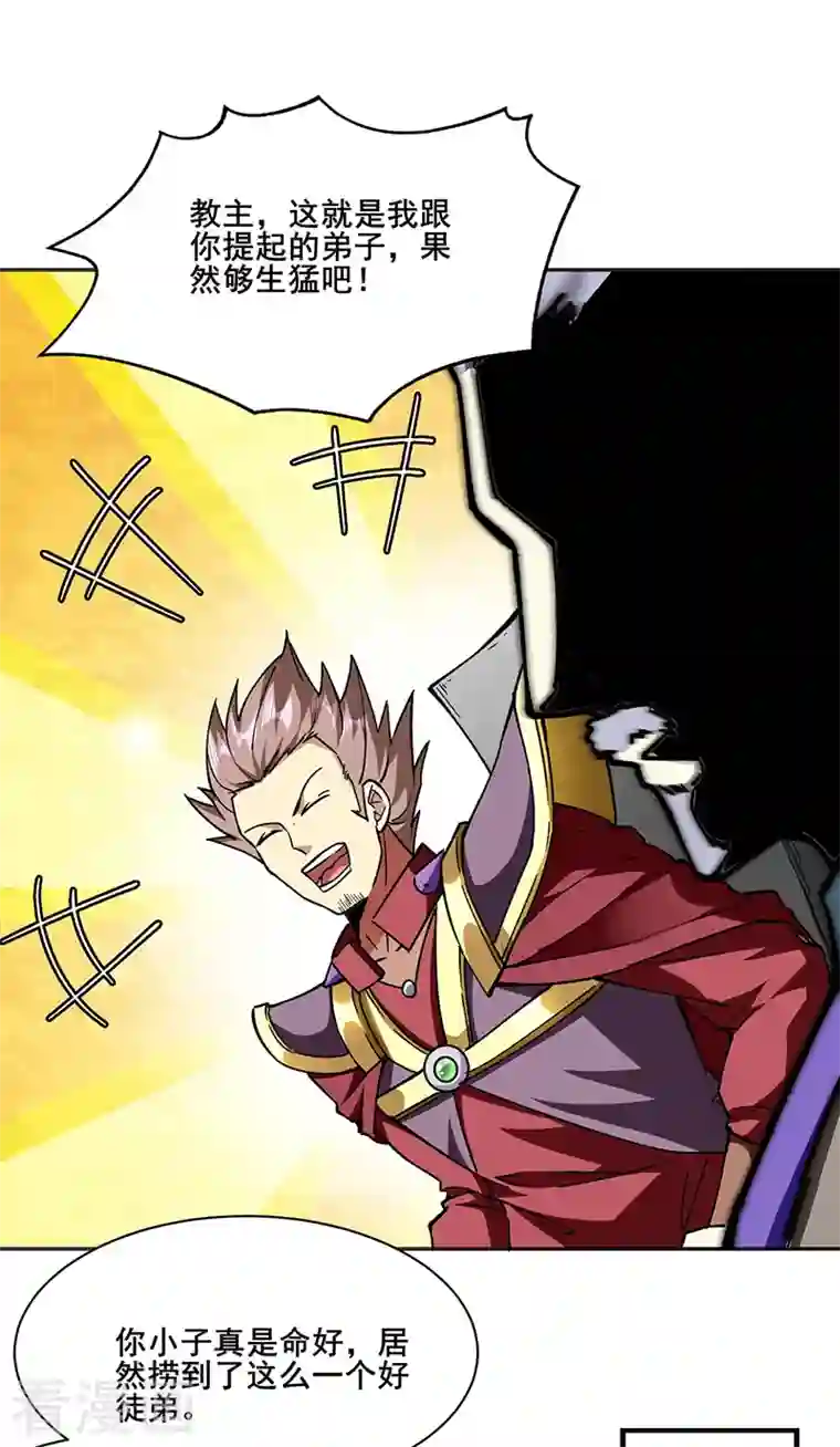 武道独尊第279话 自作多情