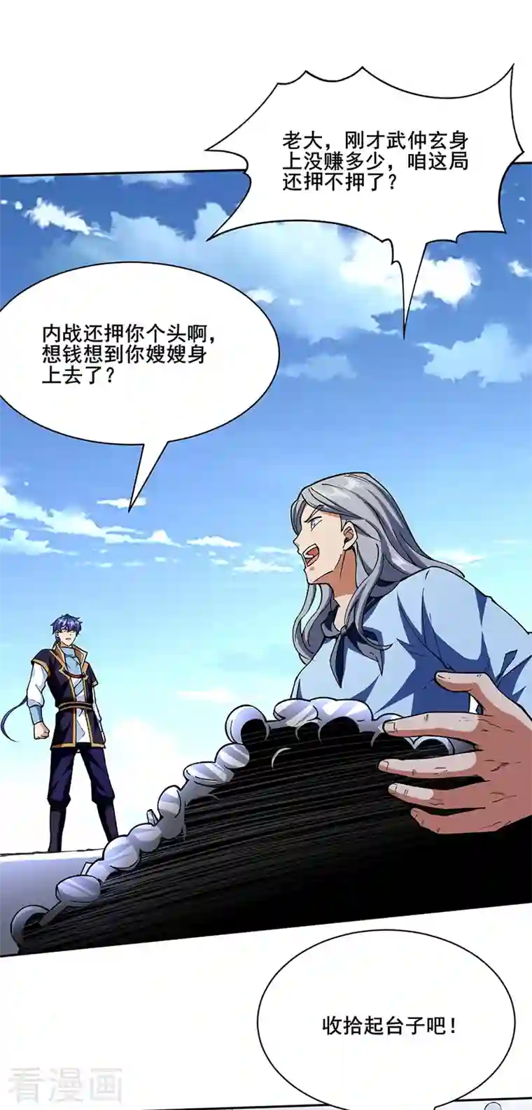 武道独尊第280话 内战