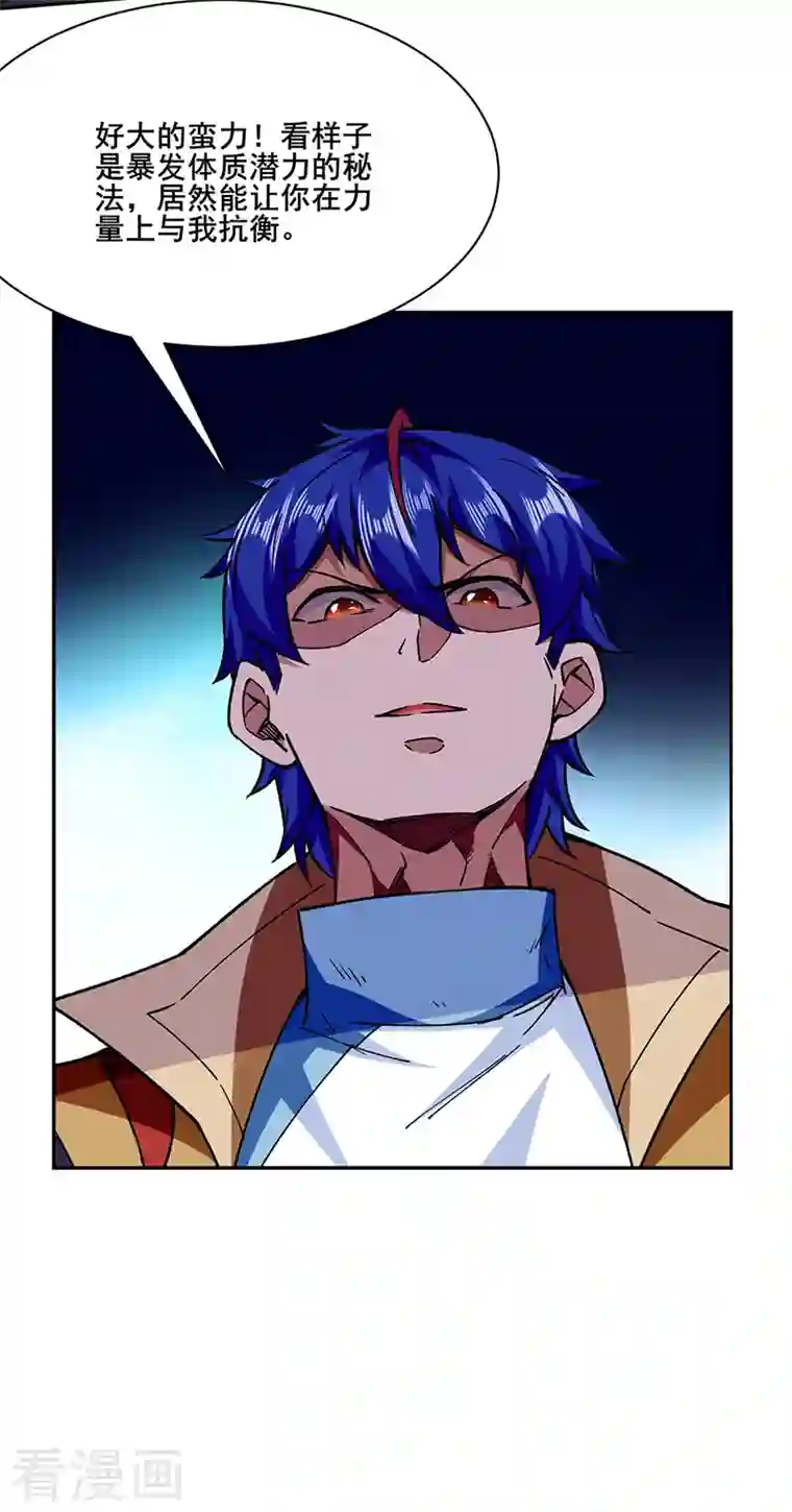 武道独尊第280话 内战