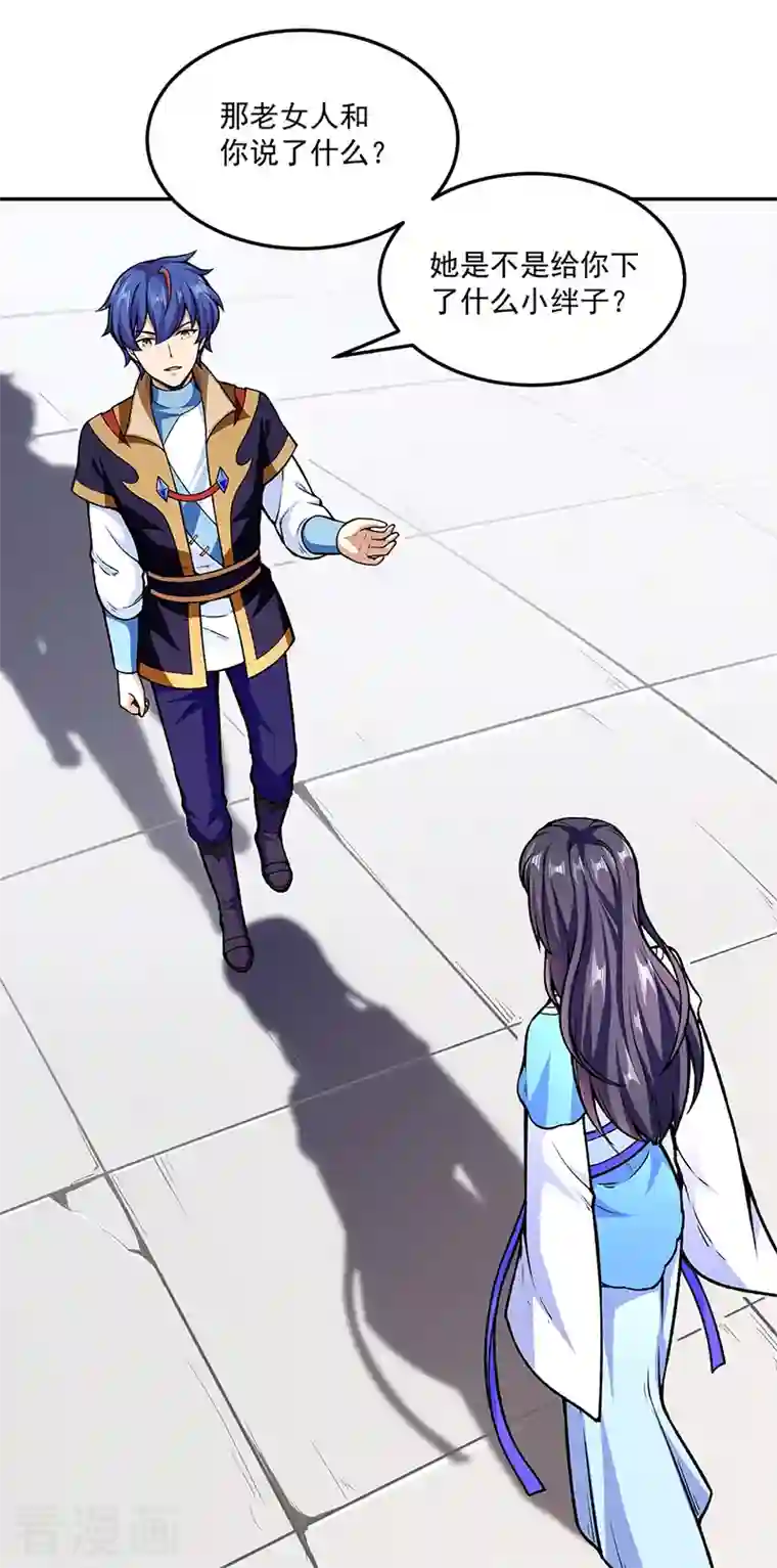 武道独尊第281话 恶毒的赵剑妃