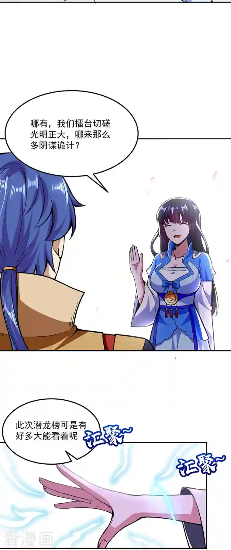 武道独尊第281话 恶毒的赵剑妃