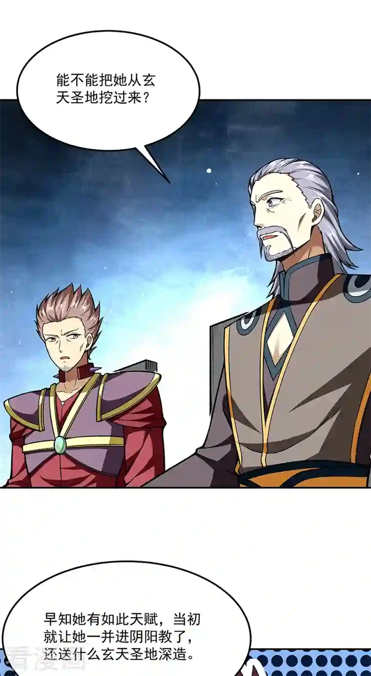 武道独尊第281话 恶毒的赵剑妃