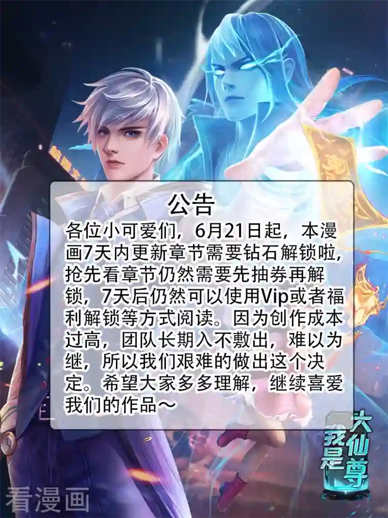 我是大仙尊公告