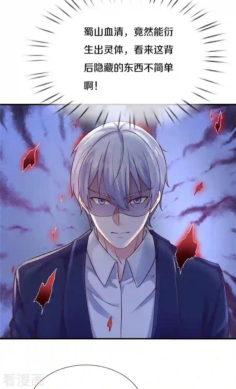 我是大仙尊第322话 破铜烂铁，衍生灵体