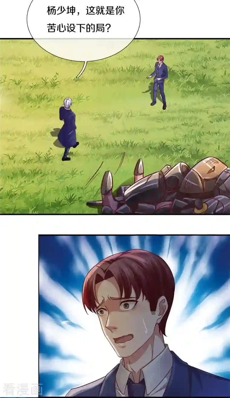 我是大仙尊第322话 破铜烂铁，衍生灵体