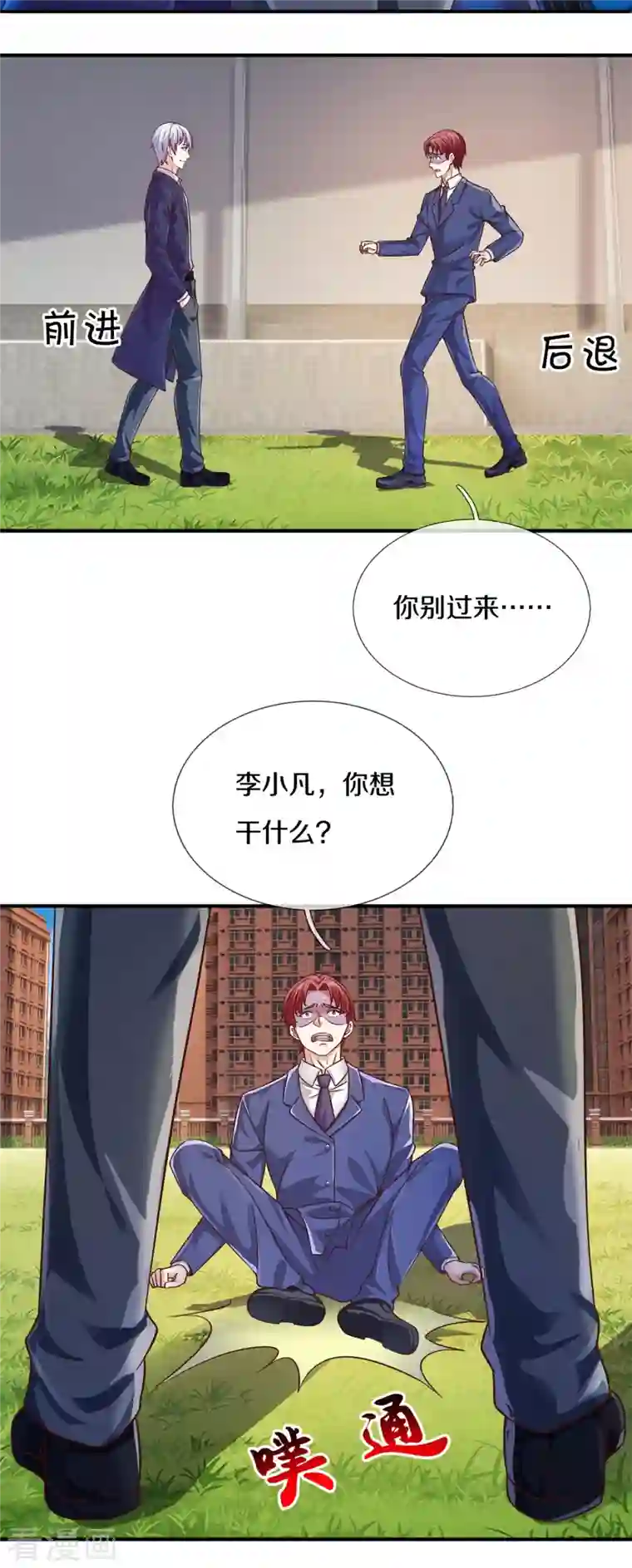 我是大仙尊第322话 破铜烂铁，衍生灵体