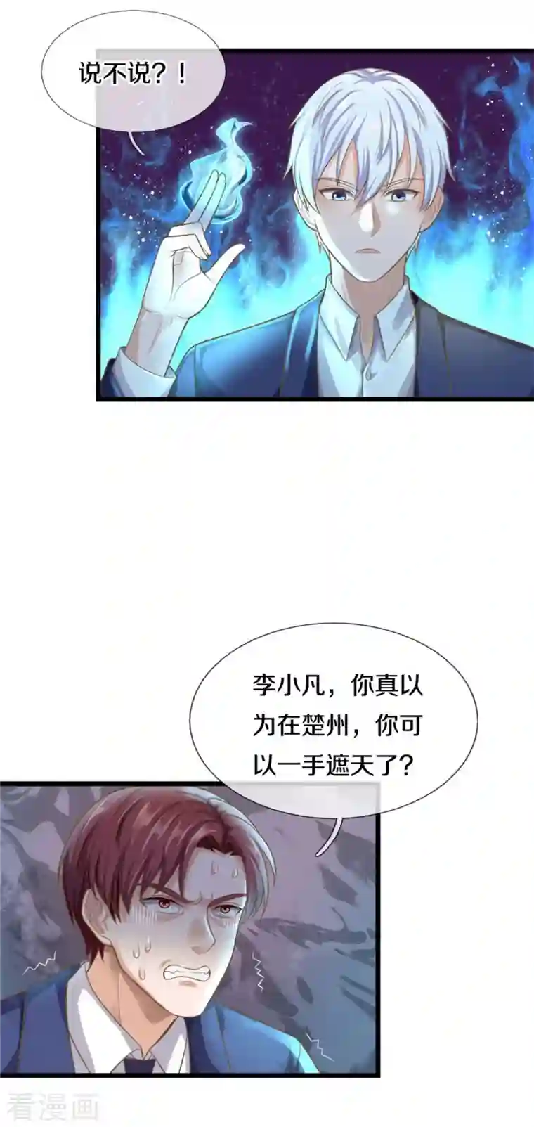 我是大仙尊第322话 破铜烂铁，衍生灵体