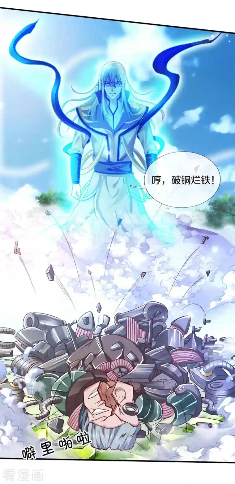 我是大仙尊第322话 破铜烂铁，衍生灵体
