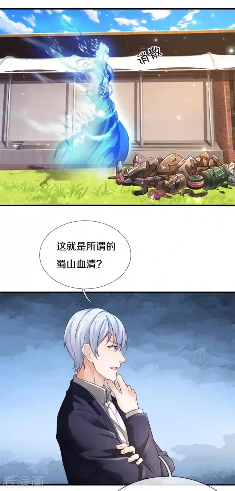 我是大仙尊第322话 破铜烂铁，衍生灵体