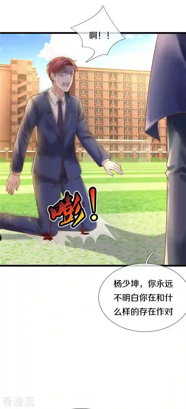 我是大仙尊第323话 去办公室，要出人命