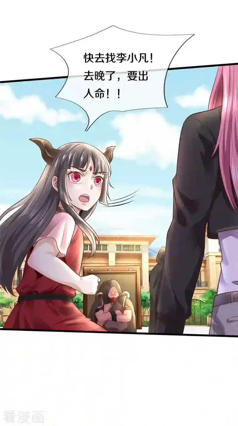 我是大仙尊第323话 去办公室，要出人命