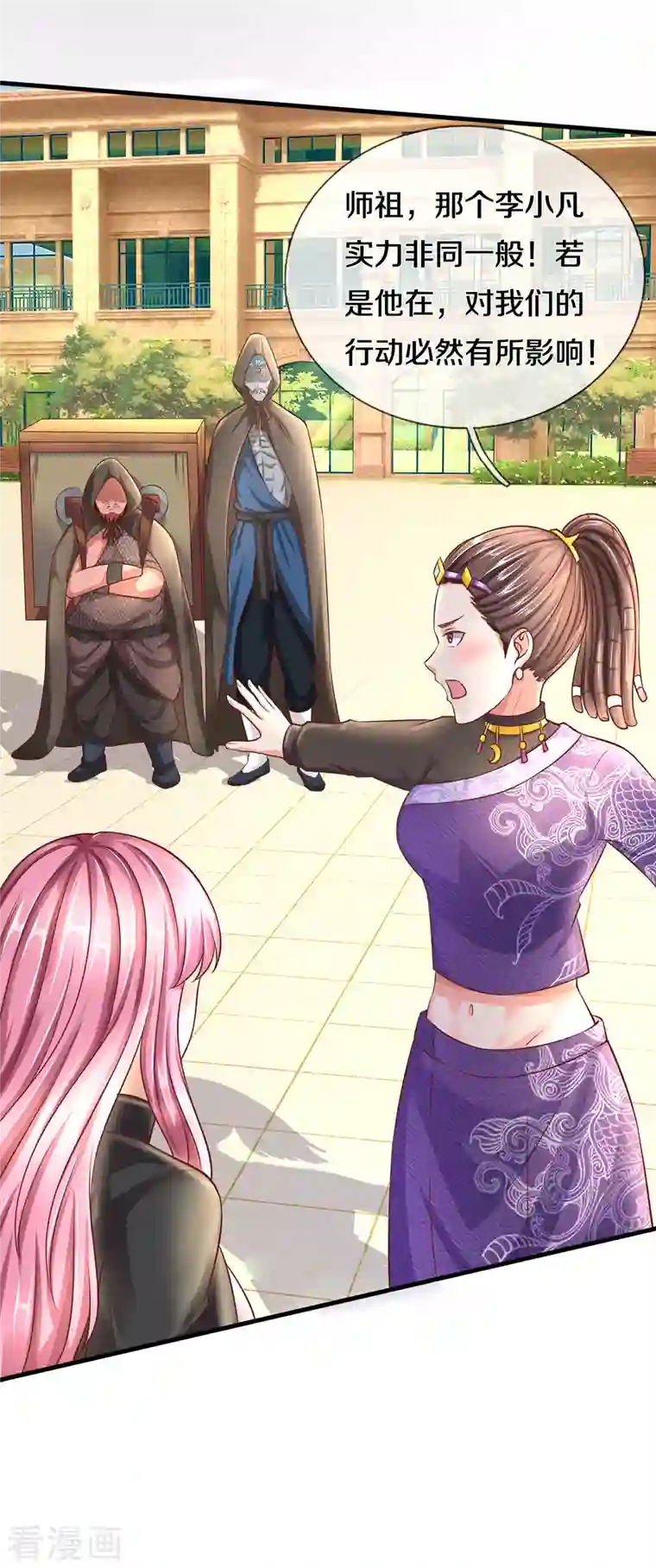 我是大仙尊第323话 去办公室，要出人命