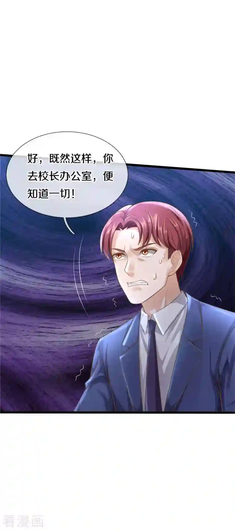 我是大仙尊第323话 去办公室，要出人命