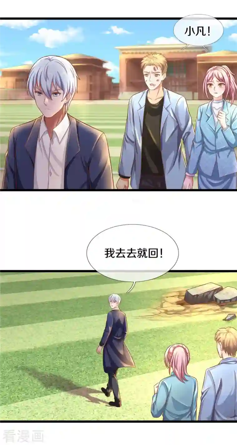 我是大仙尊第323话 去办公室，要出人命