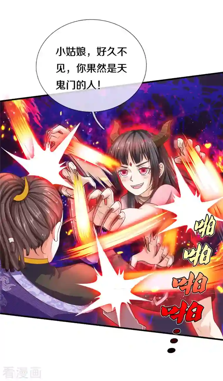 我是大仙尊第324话 好久不见，说不清楚