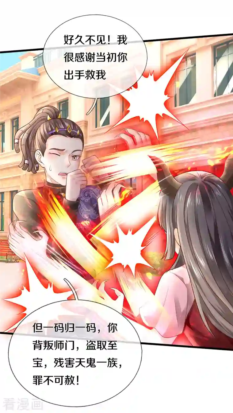 我是大仙尊第324话 好久不见，说不清楚