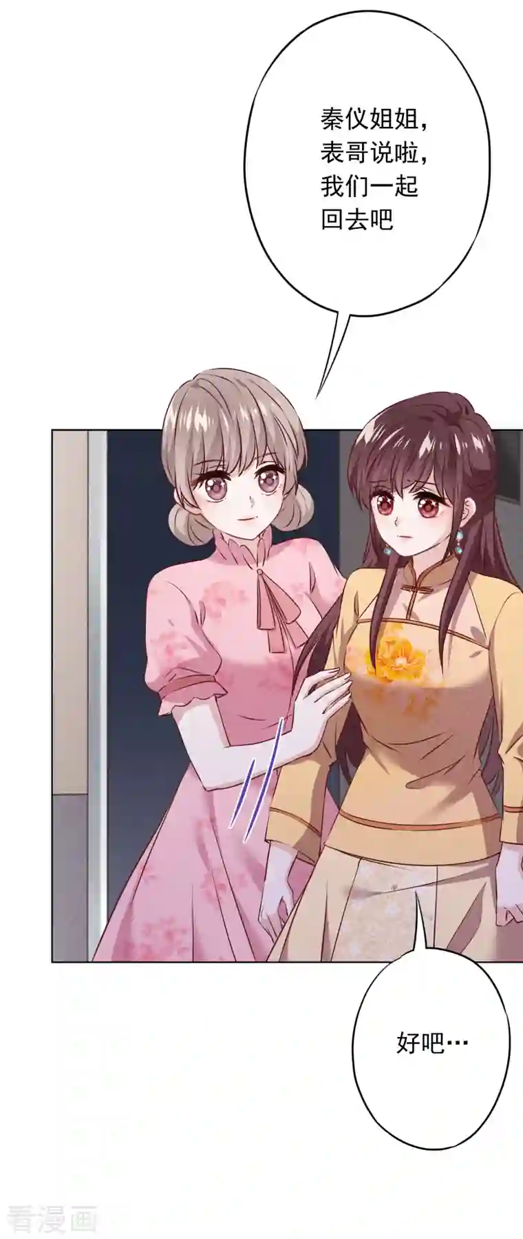 少帅,你老婆要翻天!第151话 危险的男人