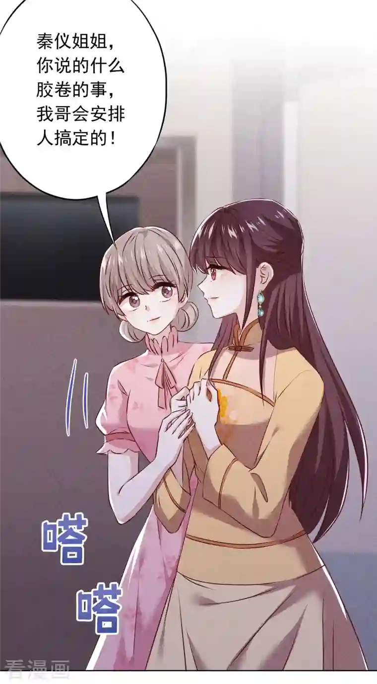 少帅,你老婆要翻天!第151话 危险的男人