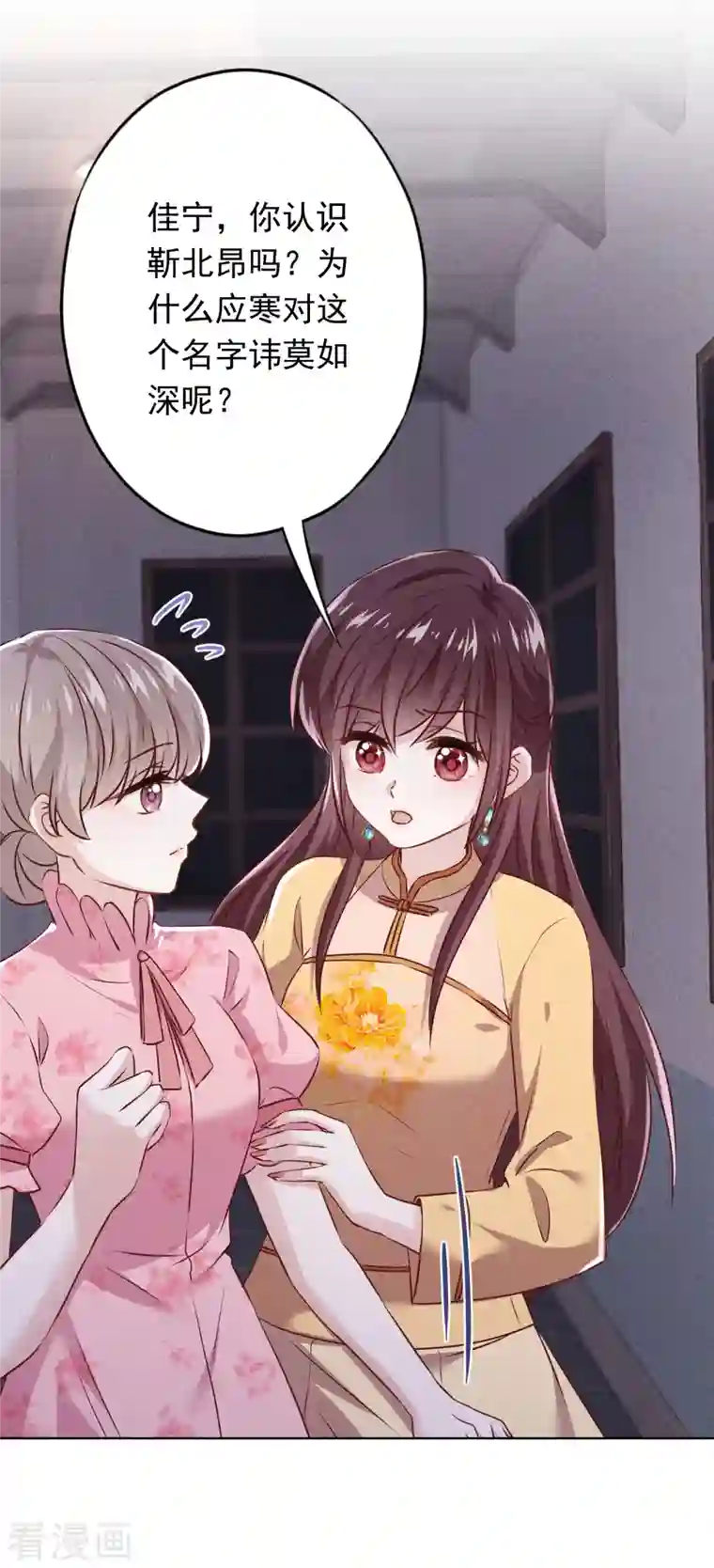 少帅,你老婆要翻天!第151话 危险的男人