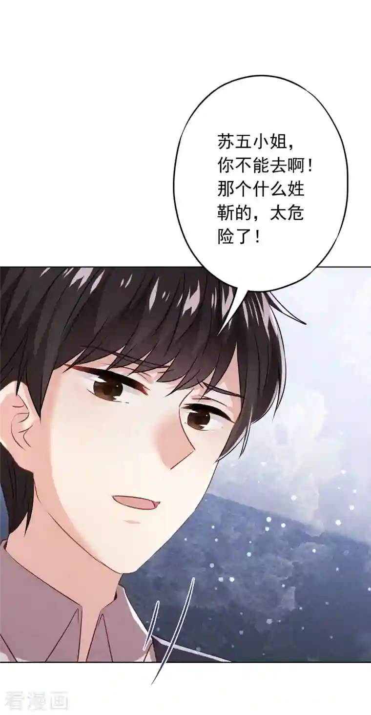 少帅,你老婆要翻天!第151话 危险的男人