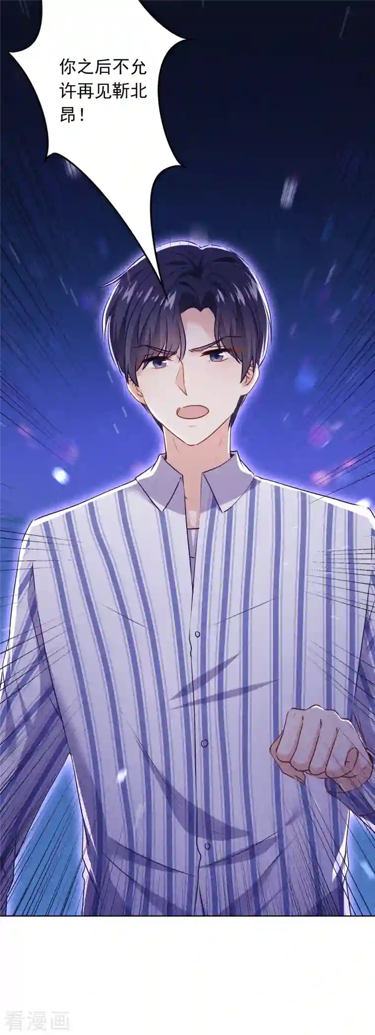 少帅,你老婆要翻天!第151话 危险的男人